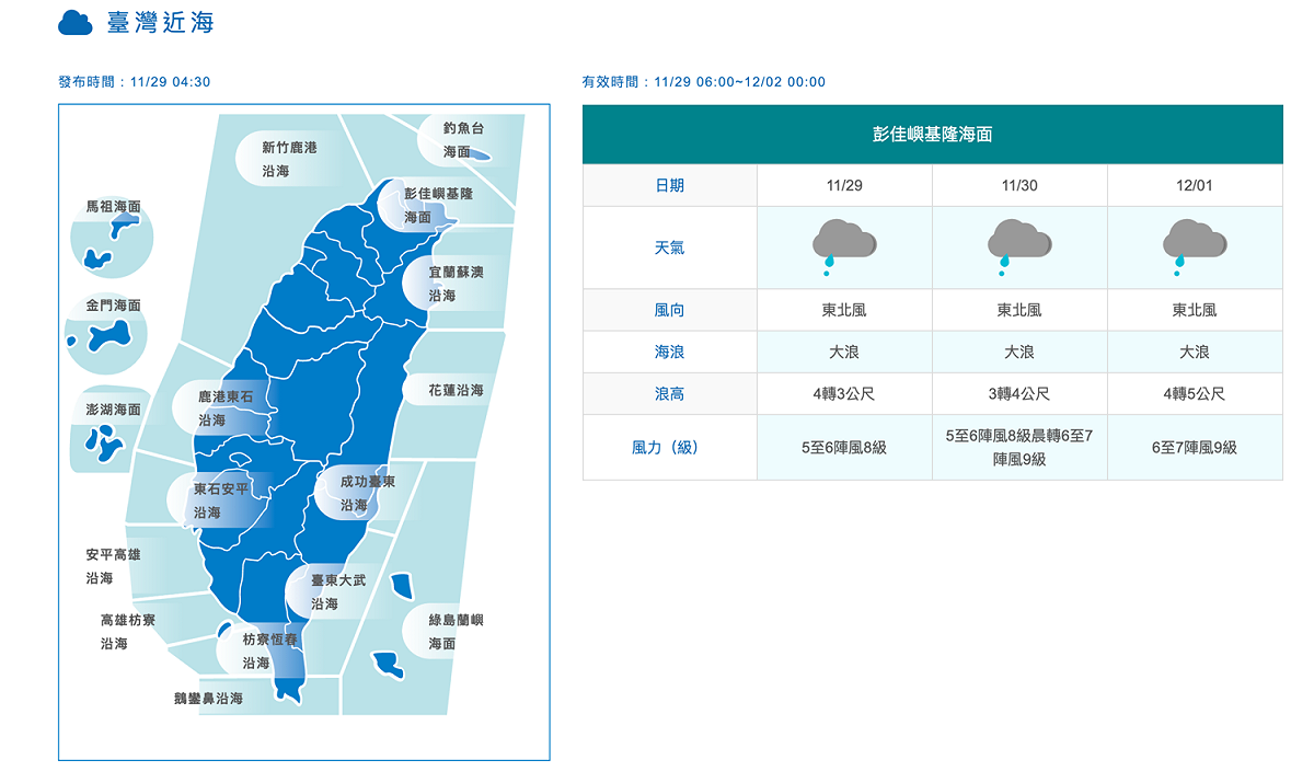 今東部航務中心公告，受東北季風影響，風浪過大，台東往返綠島船班皆取消。 圖：翻攝自中央氣象局網站