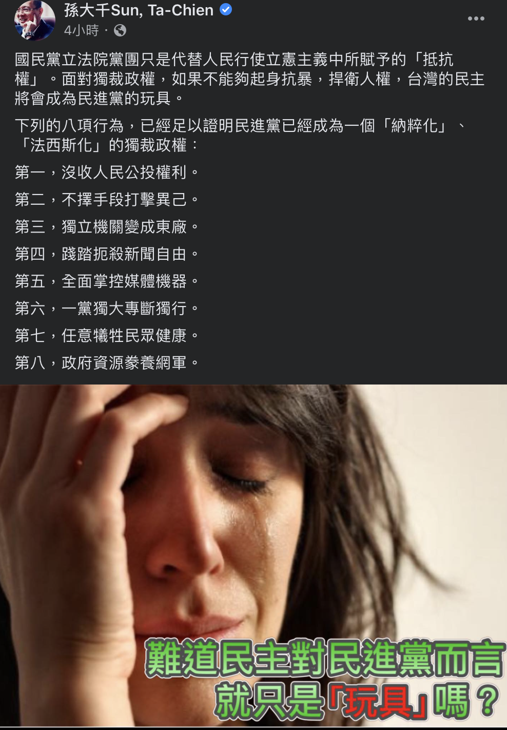 為孫大千臉書貼文。 圖：翻攝自孫大千臉書