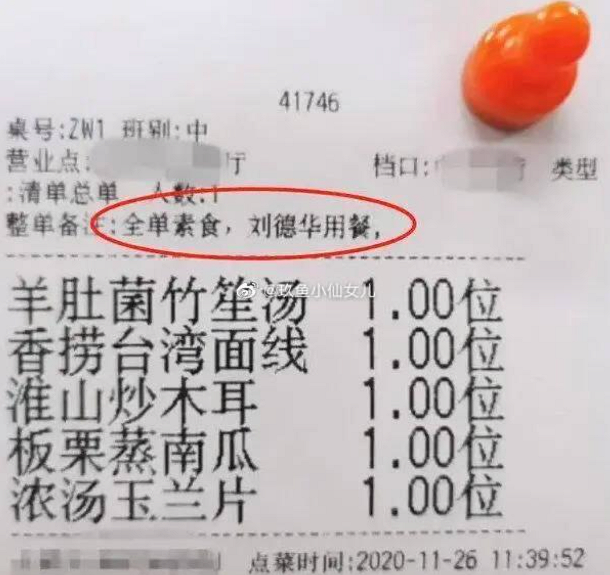 天王菜單：羊肚菌竹笙湯、淮山炒木耳、板栗蒸南瓜、濃湯玉蘭片，主食為香撈台灣麵線，菜單註記「全單素食，劉德華用餐」 圖：翻攝自微博