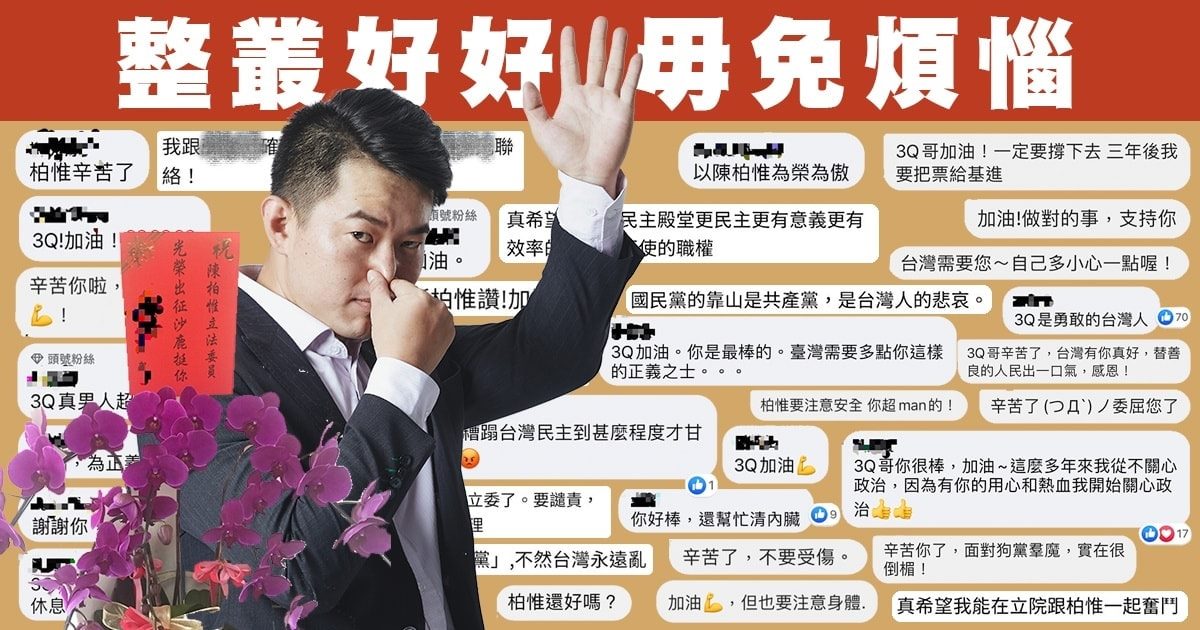 陳柏惟28日在PO臉書表示，「中國黨若穿越我的領空，我必重重將他摔在地上！」還附上一張網友們替他加油打氣的留言牆。 圖：翻攝自陳柏惟臉書
