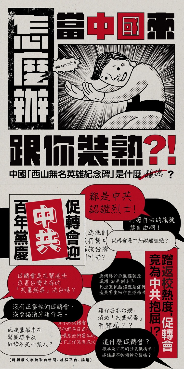 促轉會製圖狠酸中共荒謬行徑。 圖：翻攝自促進轉型正義委員會Facebook