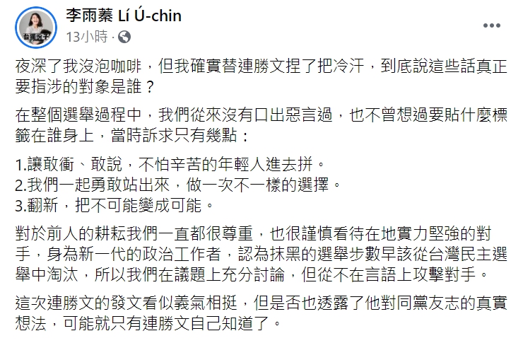 基進黨組織部主任李雨蓁回酸連勝文。(臉書全文) 圖 : 翻攝自李雨蓁臉書