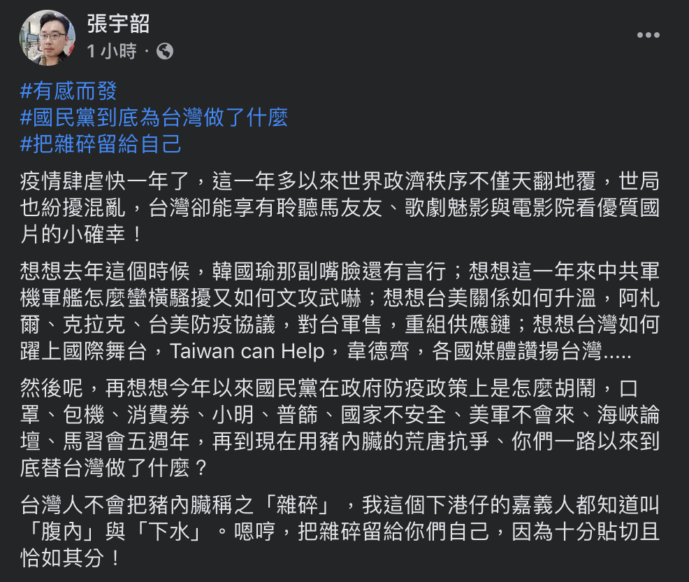 張宇韶臉書貼文。 圖：翻攝張宇韶臉書