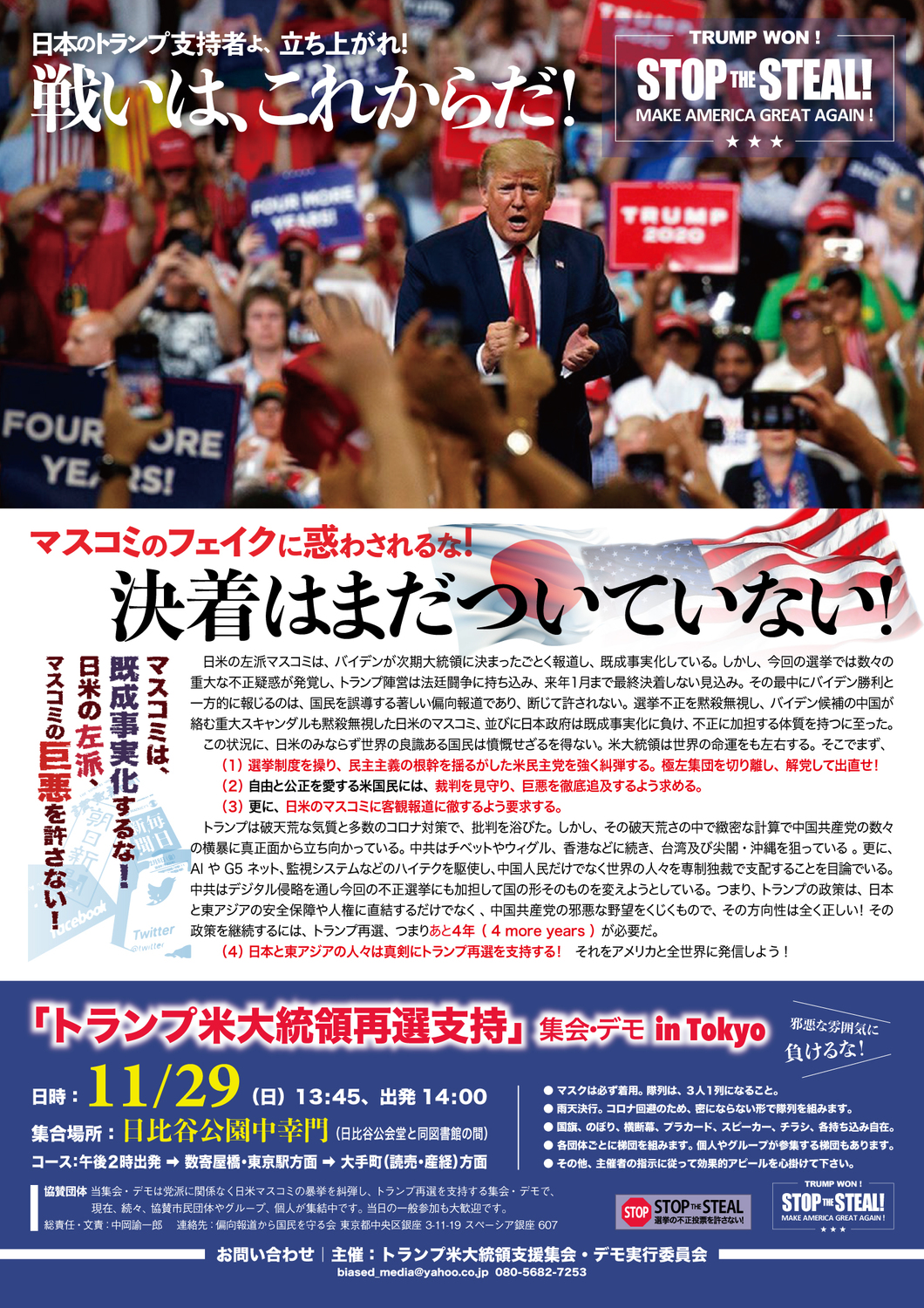 日本川粉認為美國主流媒體捏造假訊息試圖讓拜登入主白宮，憤而上街示威 圖：翻攝自推特