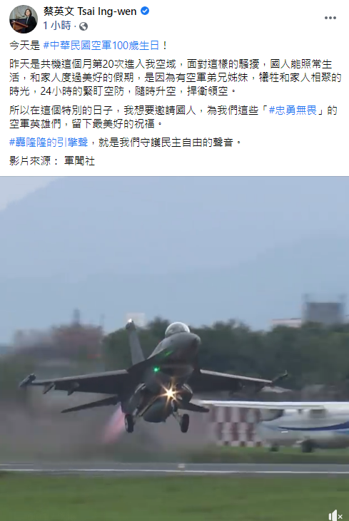 今（29日）是空軍100歲生日，對此蔡總統也於臉書發文，邀請國人一同為空軍英雄們留下最美好的祝福。 圖：翻攝自蔡英文臉書