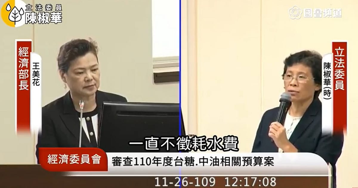 對於經濟部遲遲不開徵耗水費，時代力量黨主席陳椒華大酸，每月用水在一千度以上的工商大戶，只佔總用戶數的0.12%，卻用了百分之三十的自來水，經濟部再不開徵，下次要停的就是民生用水了！ 圖：擷取自陳椒華臉書影片
