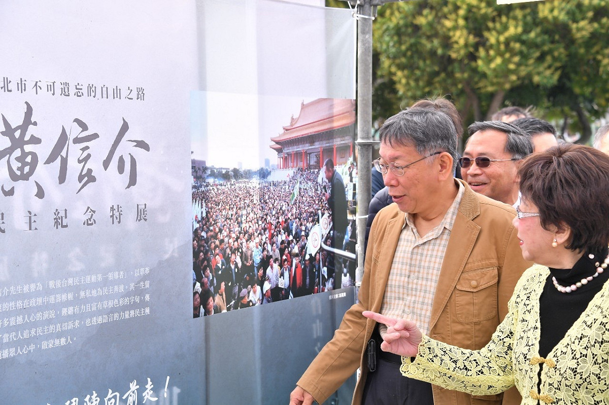 台北市長柯文哲、前副總統呂秀蓮一起參觀黃信介特展。 圖：台北市政府 / 提供