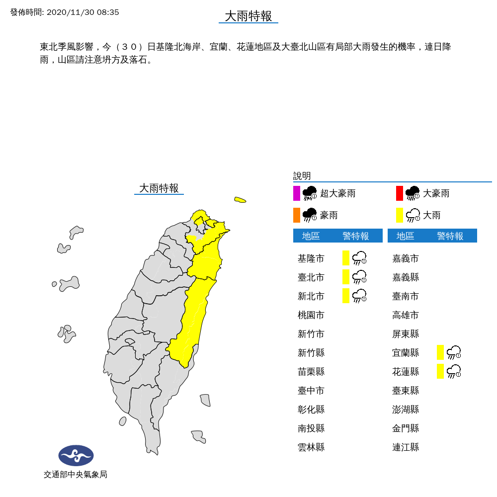 中央氣象局對５縣市發布大雨特報。 圖：中央氣象局／提供