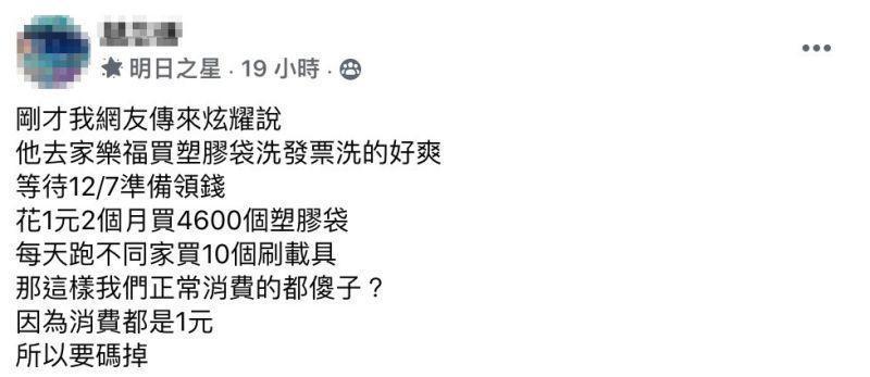 有民眾發文表示高雄有男子到超市購買塑膠袋「洗發票」。 圖：翻攝自爆怨公社2.0臉書