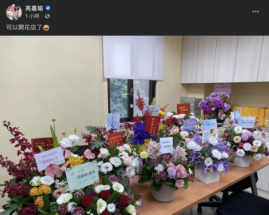 高嘉瑜今（30日）中午於臉書上傳多張支持者贈送的花籃照片，一掃政治陰霾，笑稱表示「可以開花店了！」 圖：取自高嘉瑜臉書