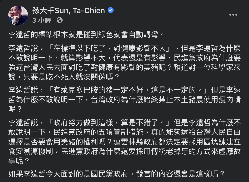 前國民黨立委孫大千臉書發文質疑，「李遠哲的標準根本就是碰到綠色就會自動轉彎。」 圖：翻攝孫大千臉書