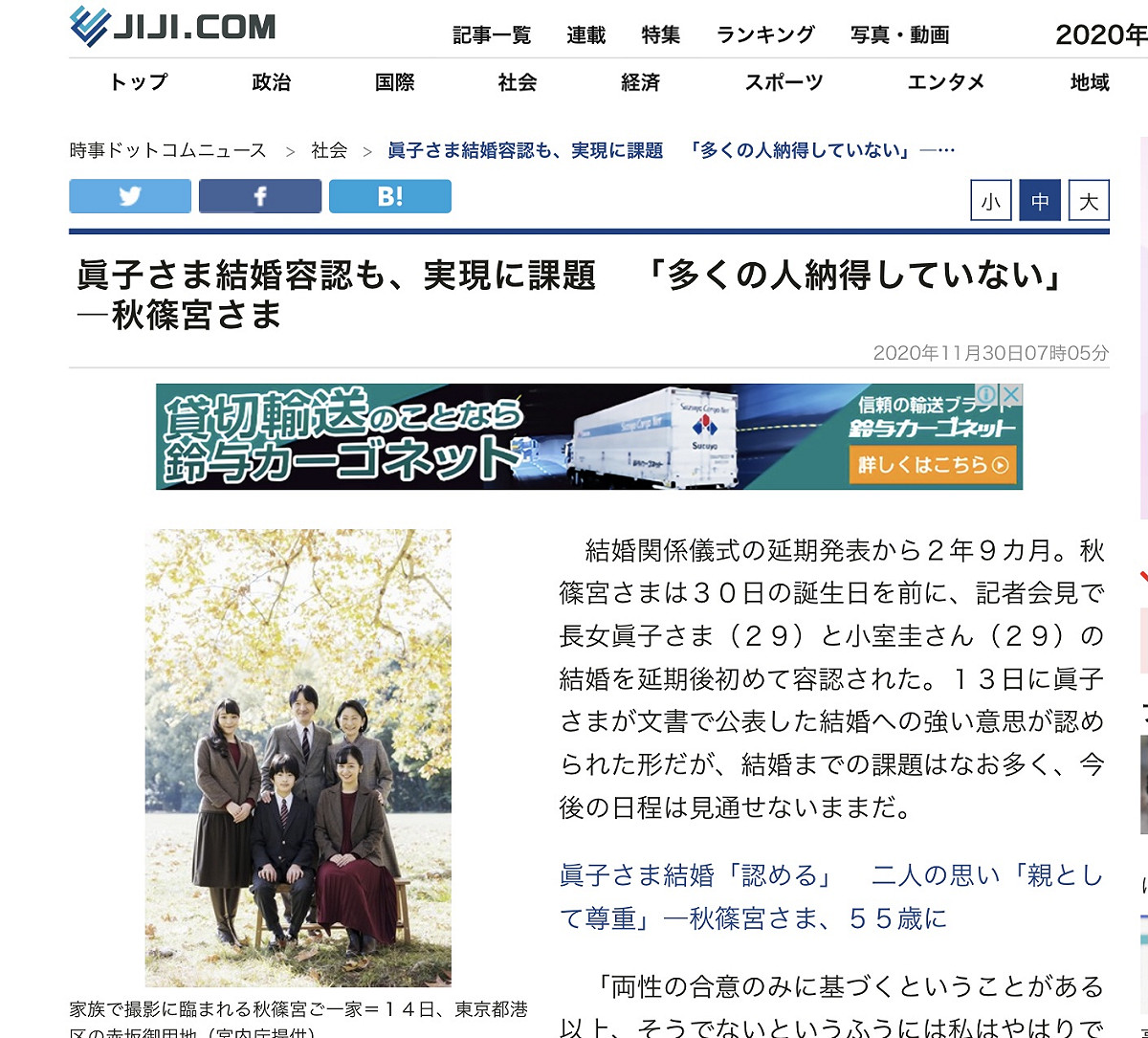 日本各界都認為要讓國民理解接受的課題還很多。 圖：翻攝自時事通訊社官網