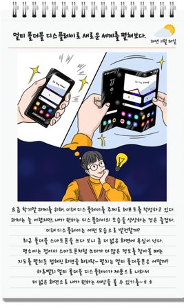 三星在官方微博公布一幅漫畫，首度曝光可以像地圖一樣展開的「三折式摺疊手機」。 圖：取自三星微博