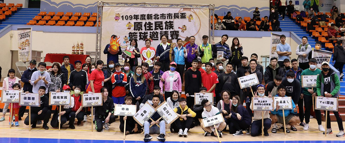 109年度新北市市長盃原住住民族籃球邀請賽正式開打，在場14隊的隊伍同場競技、以球會友。  圖：新北市原民局提供