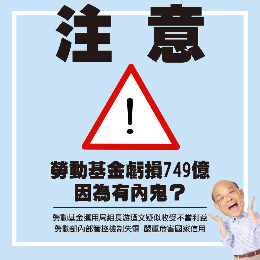 勞動部勞金局爆發重大弊案，蘇貞昌遭國民黨狠酸：「為什麼就躲起來，不出來面對了呢？」 圖：翻攝中國國民黨 KMT臉書