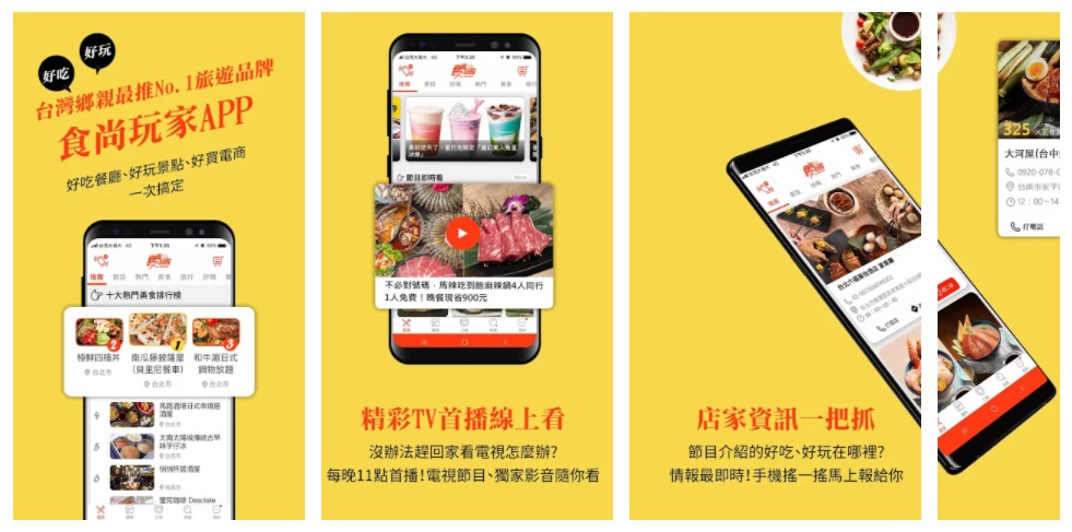 《食尚玩家》獲選為最受歡迎App。 圖：取自Google Play Store
