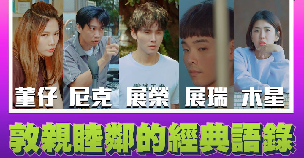 這群人完美呈現鄰居爆笑橋段。 翻攝Youtube／這群人／11月30日