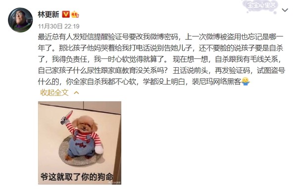 林更新坦言被盜號並非第一次，怒罵盜號的人。 圖：翻攝自林更新微博