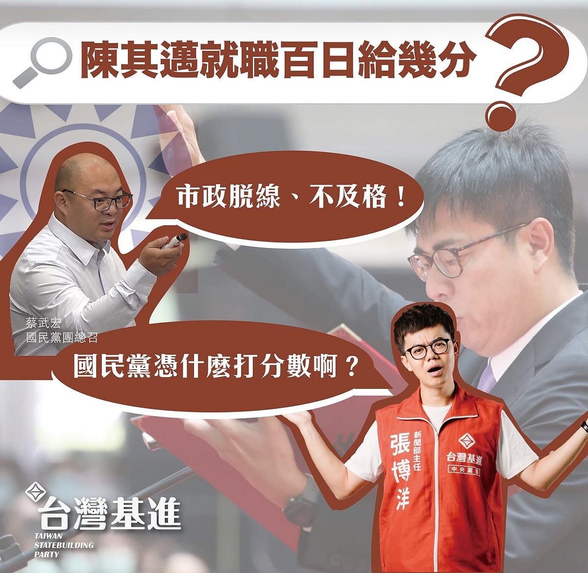 台灣基進新聞部主任張博洋今（1日）在臉書上發文，怒批：「不管考幾分，國民黨都沒有資格打分數啦！」。 圖：翻攝張博洋臉書