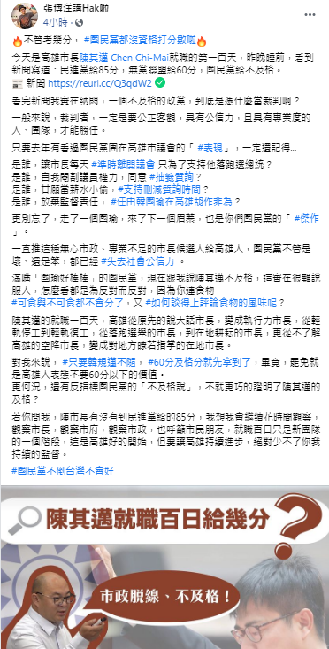 張博洋今（1日）在臉書上發文，怒批：「不管考幾分，國民黨都沒有資格打分數啦！」。 圖：翻攝張博洋臉書