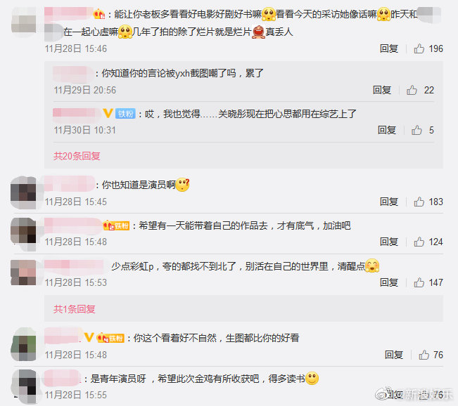 網友到關曉彤工作室下方表達對於她的不滿。 圖：翻攝自關曉彤工作室微博
