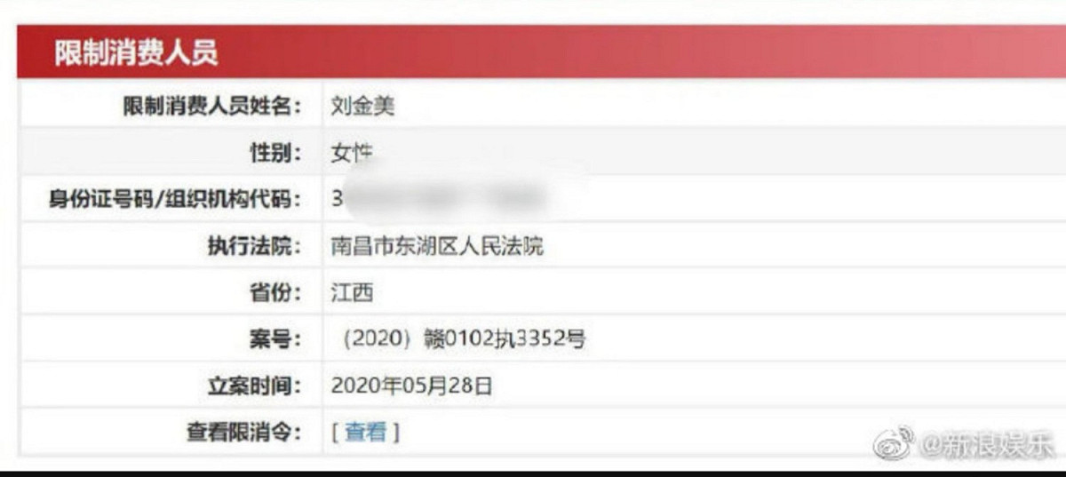 虞書欣媽媽被網友爆料「被限制高消費」。 圖：翻攝自新浪娛樂微博