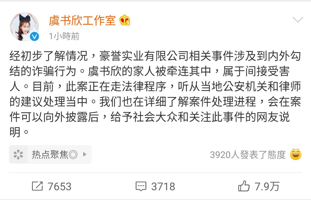 事件發生後，虞書欣工作室火速闢謠。 圖：翻攝自虞書欣工作室微博