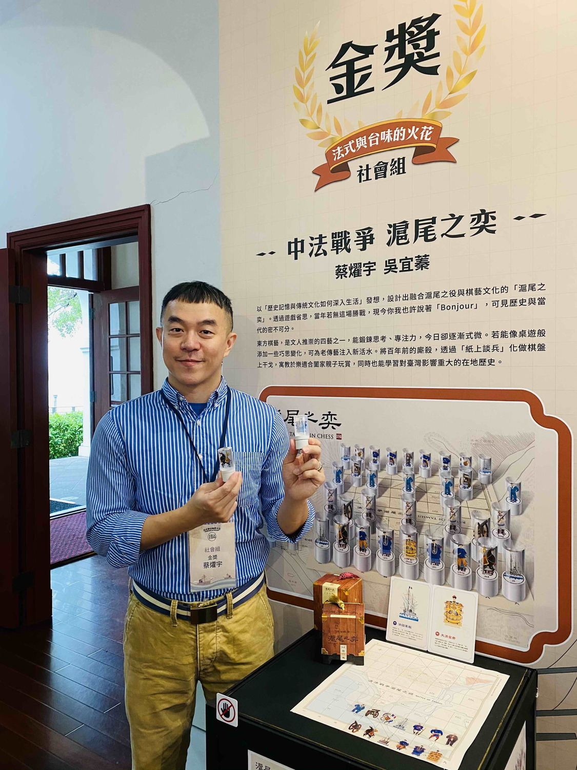 社會組金獎得主蔡燿宇特地從高雄北上領獎，希望透過文創來推廣棋藝文化，期待未來象棋能與「后翼棄兵」一樣紅遍全球。  圖：淡水古蹟博物館提供