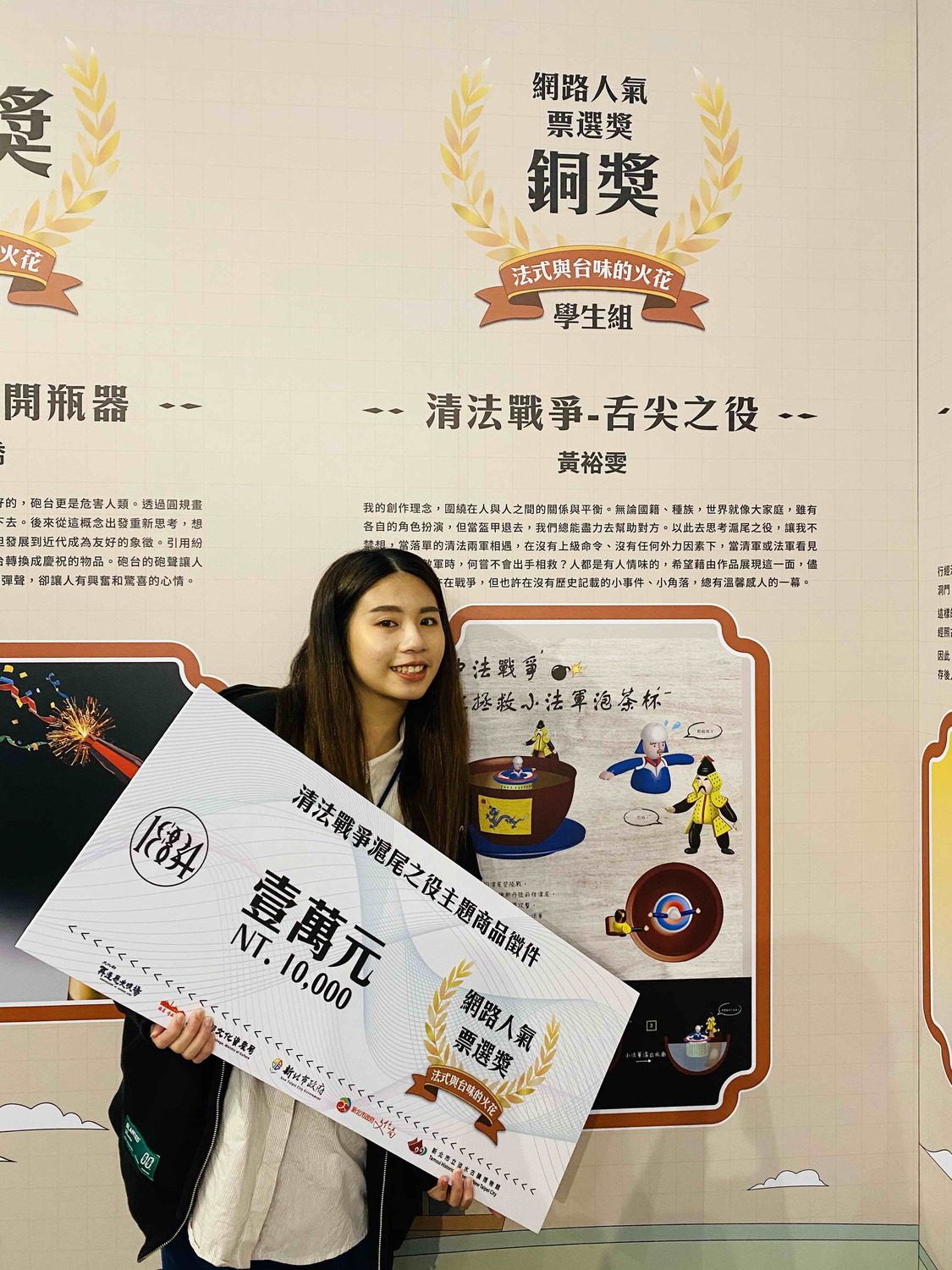 將滿20歲的鍾宛諭以《中法戰爭之拯救小法軍泡茶杯》同時獲得學生組銅獎及網路人氣票選獎，首次參加商品比賽就得獎的她直呼：「太開心了！」 圖：淡水古蹟博物館提供