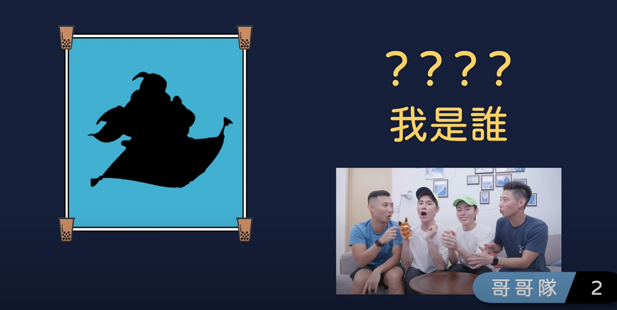 用剪影猜卡通人物。 圖：翻攝Youtube／展榮展瑞／11月27日