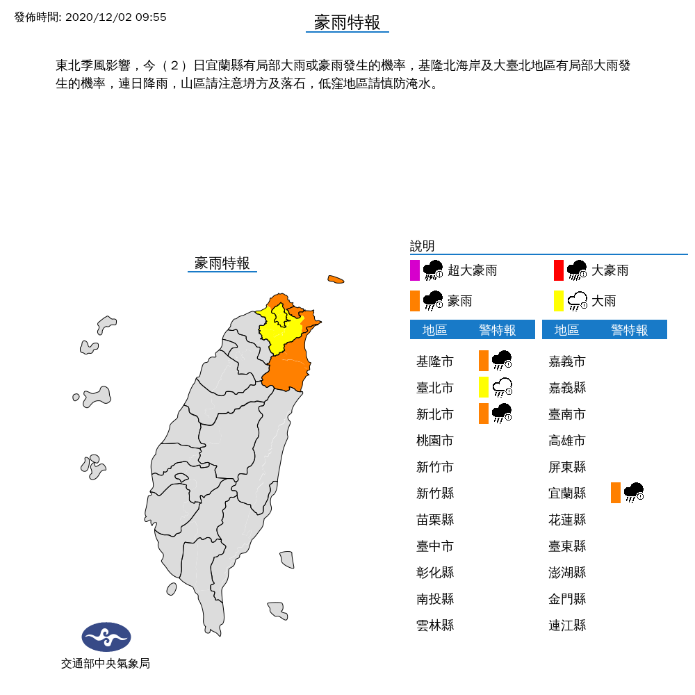 中央氣象局對北北基宜發布豪雨、大雨特報。 圖：中央氣象局／提供