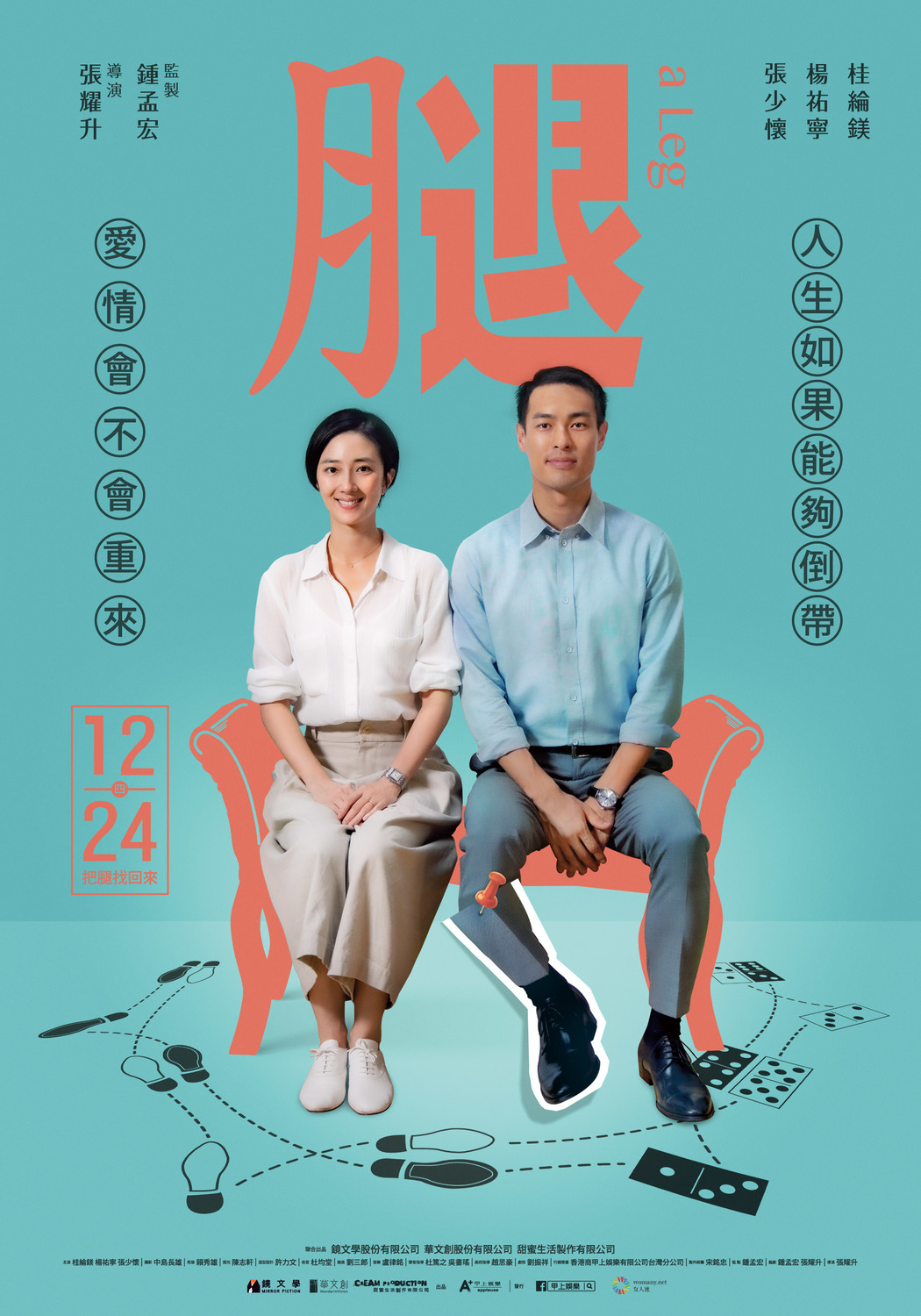 《腿》昨天公布它的正式海報。 圖：甲上娛樂/提供