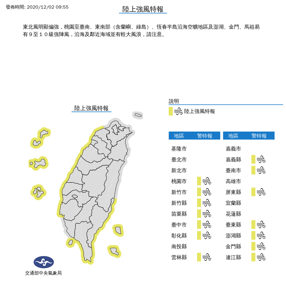 氣象局對14個縣市發布陸上強風特報。 圖：中央氣象局／提供