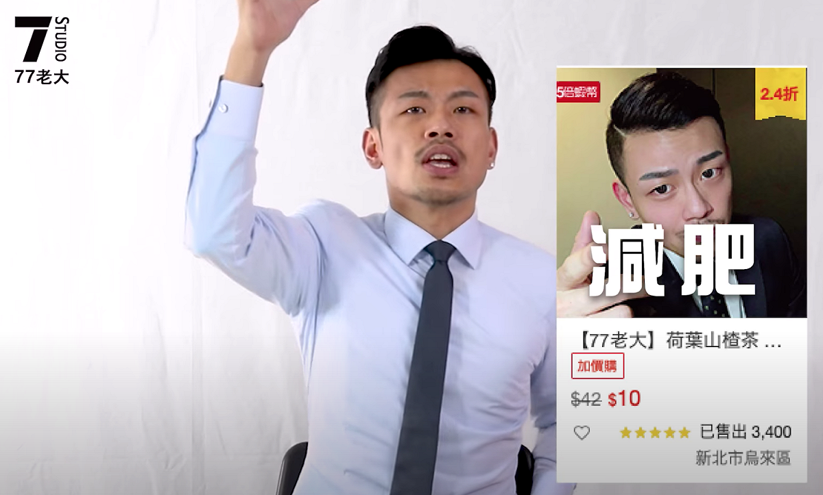 77老大被不肖廠商盜用照片。 圖：翻攝Youtube／77老大／11月30日