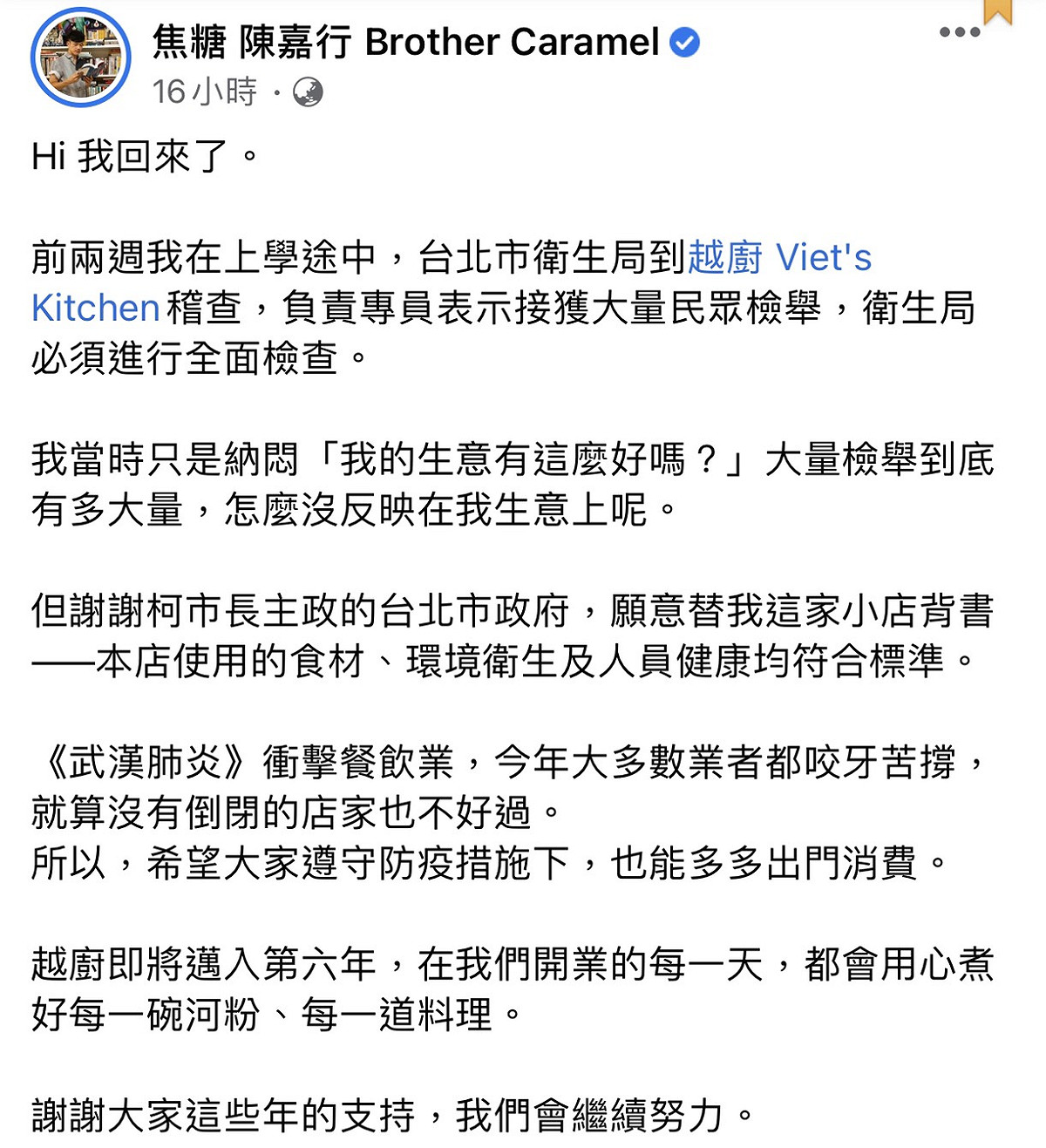 焦糖哥哥重啟粉專的第一篇發文中提到，自己開得餐廳確實遭到大批民眾檢舉。 圖：翻攝臉書粉絲專頁