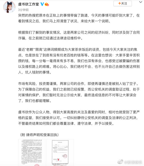 虞書欣工作室今日凌晨二度澄清，並強調虞書欣一家絕無可能坑人錢財。 圖：翻攝自新浪娛樂微博