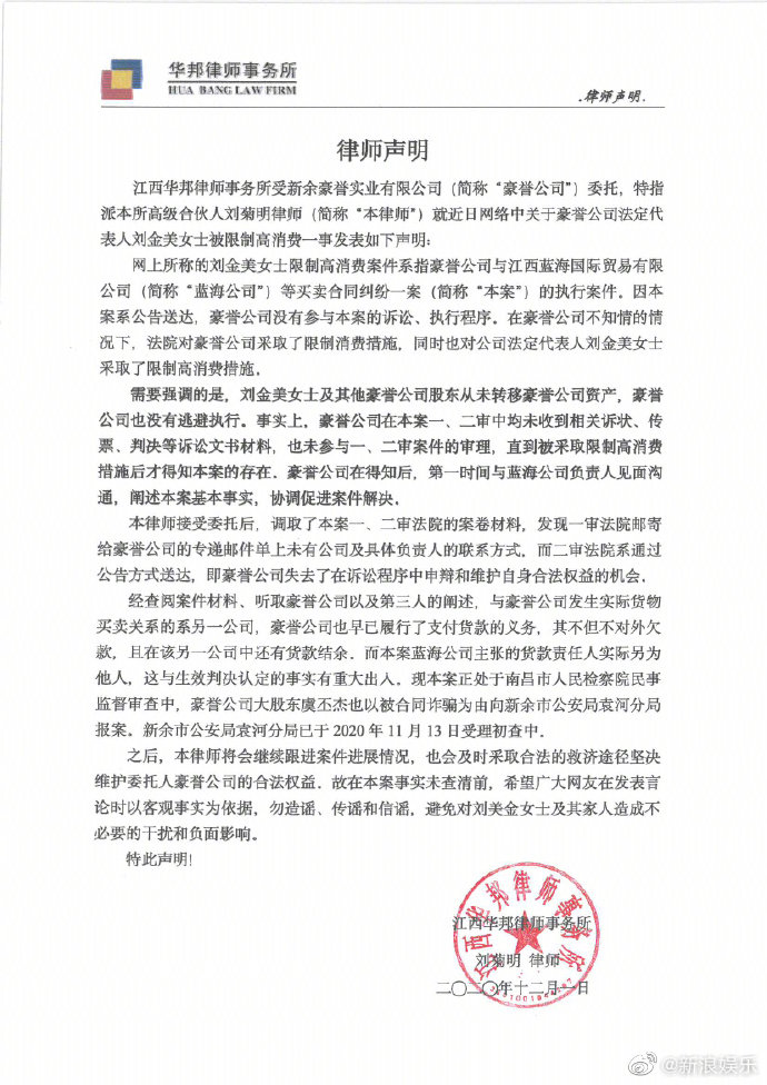 律師聲明。 圖：翻攝自新浪娛樂微博