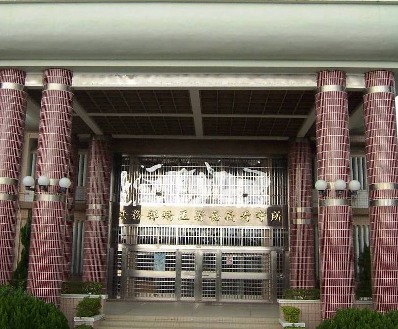 嘉義看守所率先推出智慧監獄應用系統。 圖：翻攝自法務部矯正署嘉義看守所