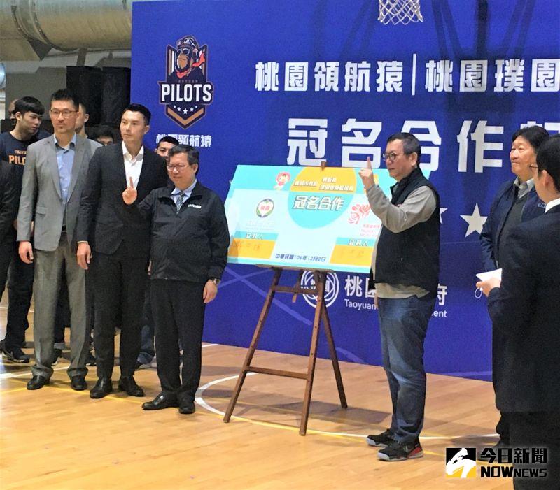 桃園市政府和璞園建築團隊旗下兩支球隊「桃園璞園建築籃球隊」和「桃園領航猿」在今(2)日舉行冠名合作記者會。 圖：鍾東穎／攝