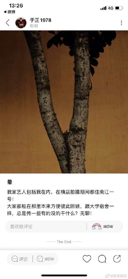 吳謹言洪堯的老闆于正出面闢謠兩人戀情。 圖：翻攝自新浪娛樂微博