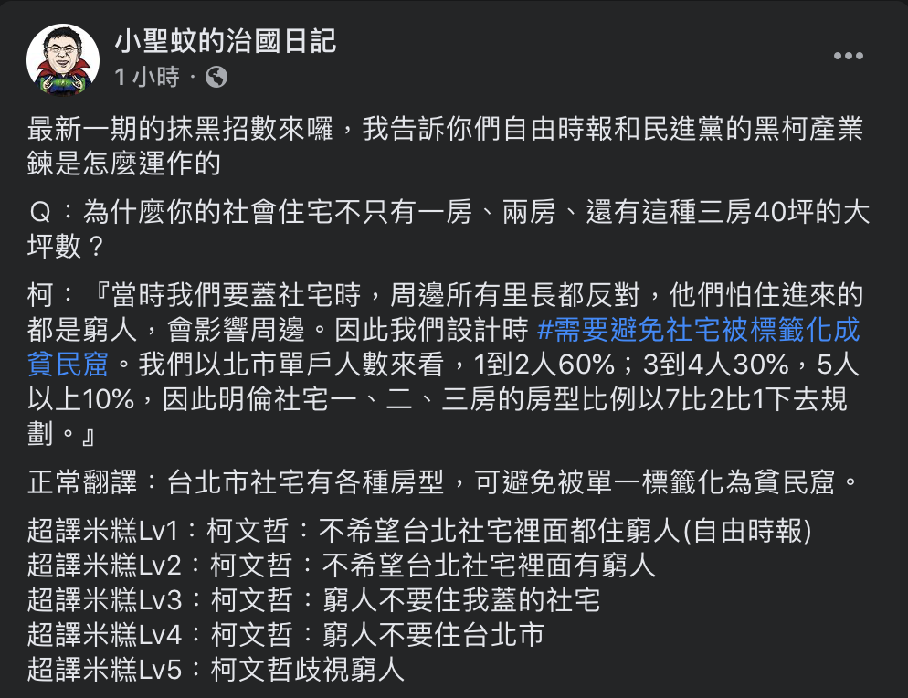 知名柯粉粉專「小聖蚊的治國日記」發文分析「黑柯產業鍊」是如何運作，嘲諷根本是吃了「加了爐渣的超譯米糕」。 圖：取自小聖蚊的治國日記臉書