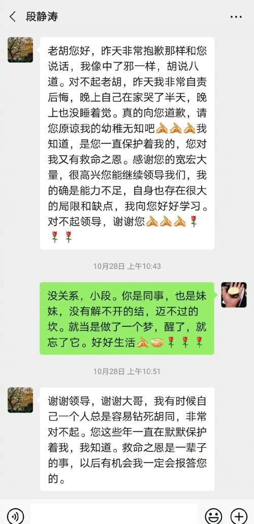 胡錫進秀出事發隔日和段靜濤的微信對話，對話中段靜濤表示自己像中邪了一樣並向他道歉。 圖：取自胡錫進微博