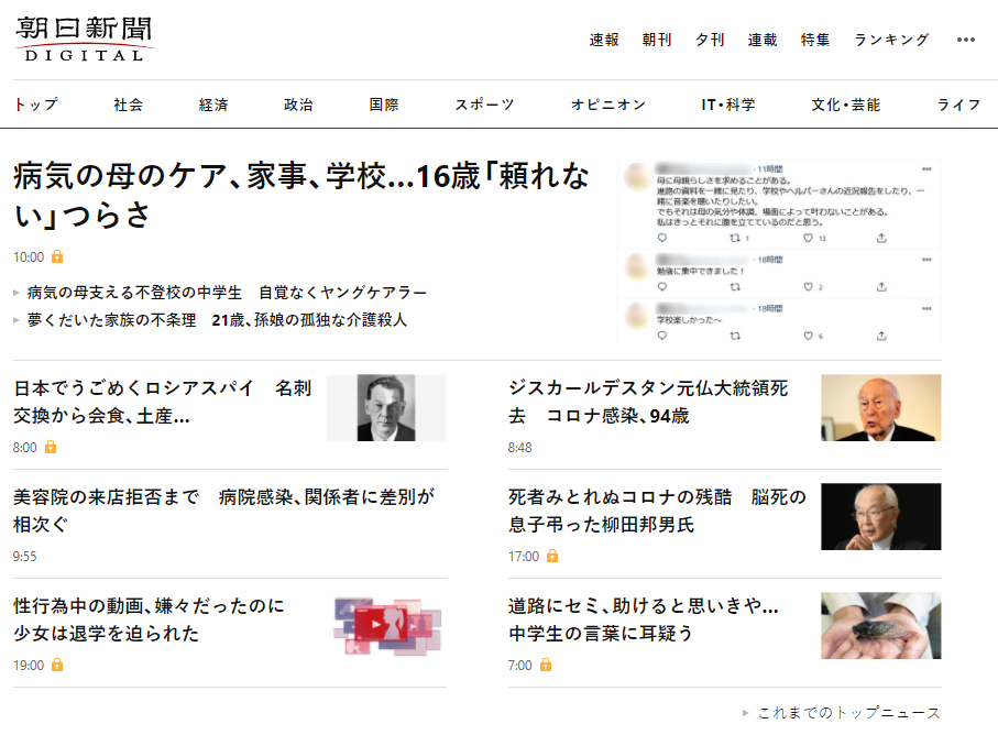 日本共同社報導，日媒朝日新聞社業績不振，今年4月到9月大虧逾400億日圓，目前正研擬到2023年度為止，募集300名員工自願離職。 圖：翻攝朝日新聞網站