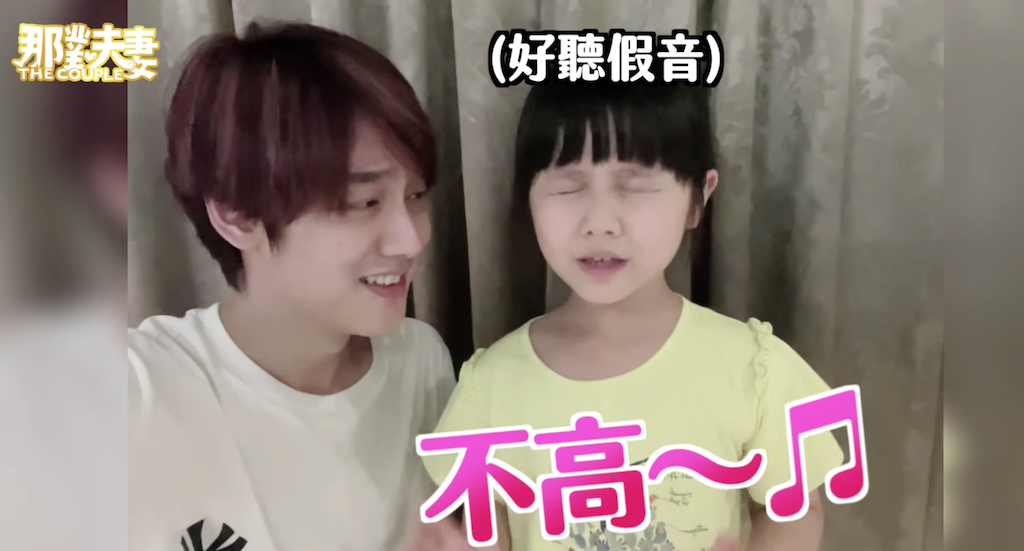 那對夫妻爸爸與妮妮逗趣接歌。 圖：翻攝臉書／Nico品筠&amp;Kim京燁 【那對夫妻】