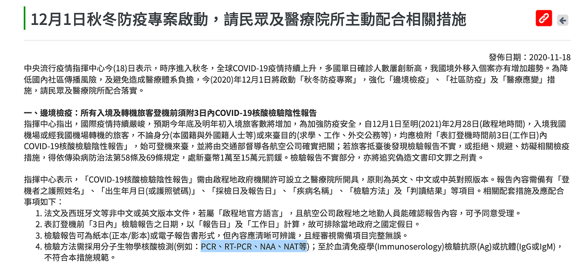 衛福部中文新聞稿中明列多種檢測法。 圖：翻攝自衛福部官網