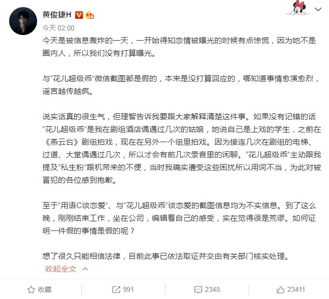 黃俊捷出面承認戀情，但否認女網友的指控。 圖：翻攝自黃俊捷微博