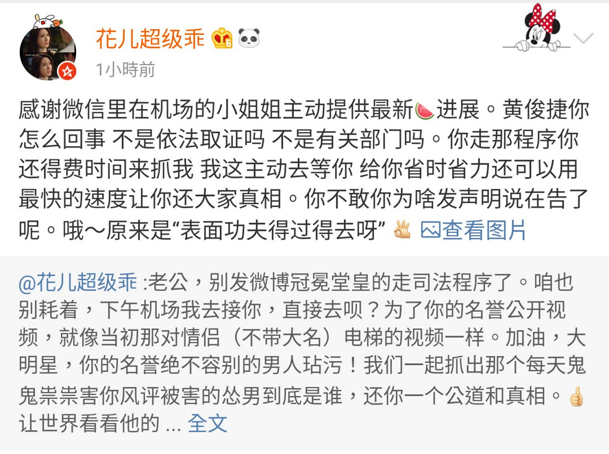 女網友「花兒超級乖」持續在微博上回應消息。 圖：翻攝自花兒超級乖微博
