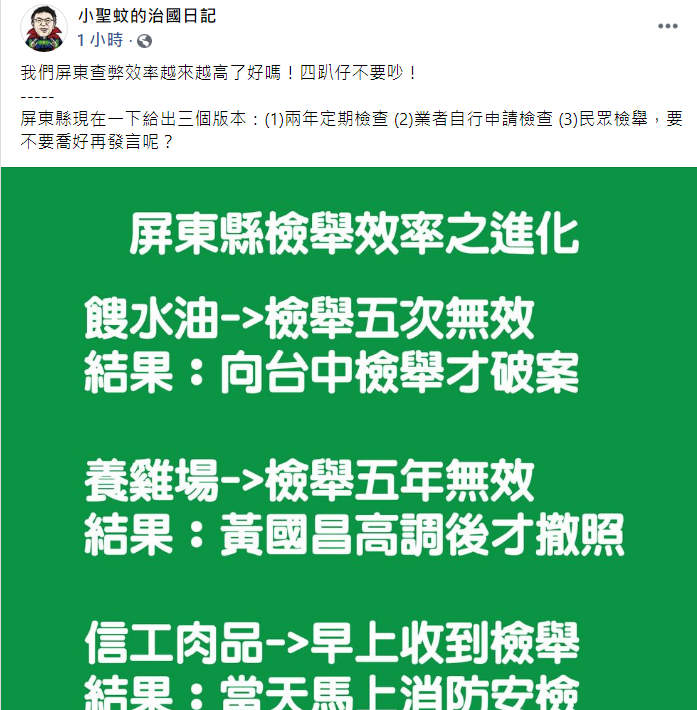 挺柯粉專「小聖蚊的治國日記」今（3日）則發文狠酸： 「要不要喬好再發言？」 圖：翻攝自「小聖蚊的治國日記」臉書貼文