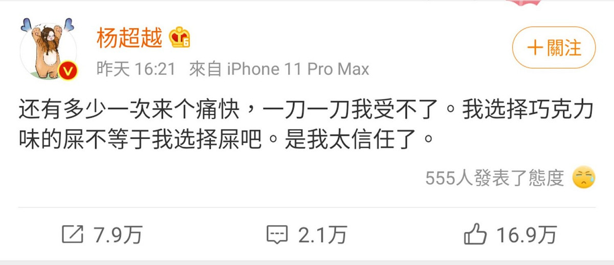 楊超越正面槓上酸民。 圖：翻攝自楊超越微博