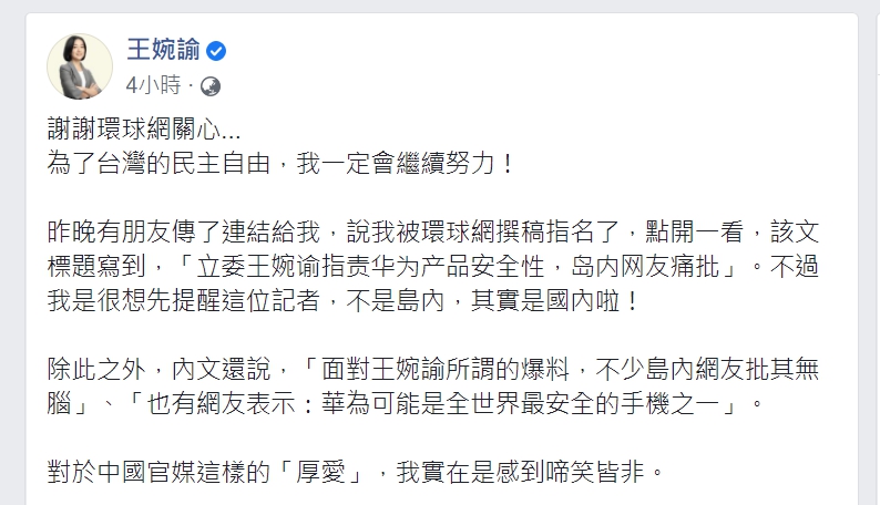 王婉諭在臉書發文回嗆，「我是很想先提醒這位記者，不是島內，其實是國內啦！」 圖：翻攝自王婉諭臉書